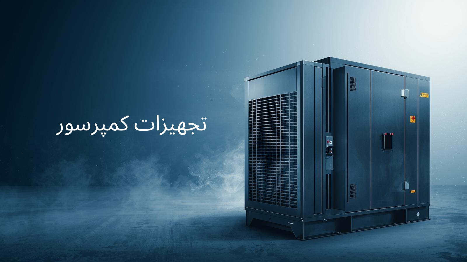 تجهیزات کمپرسور